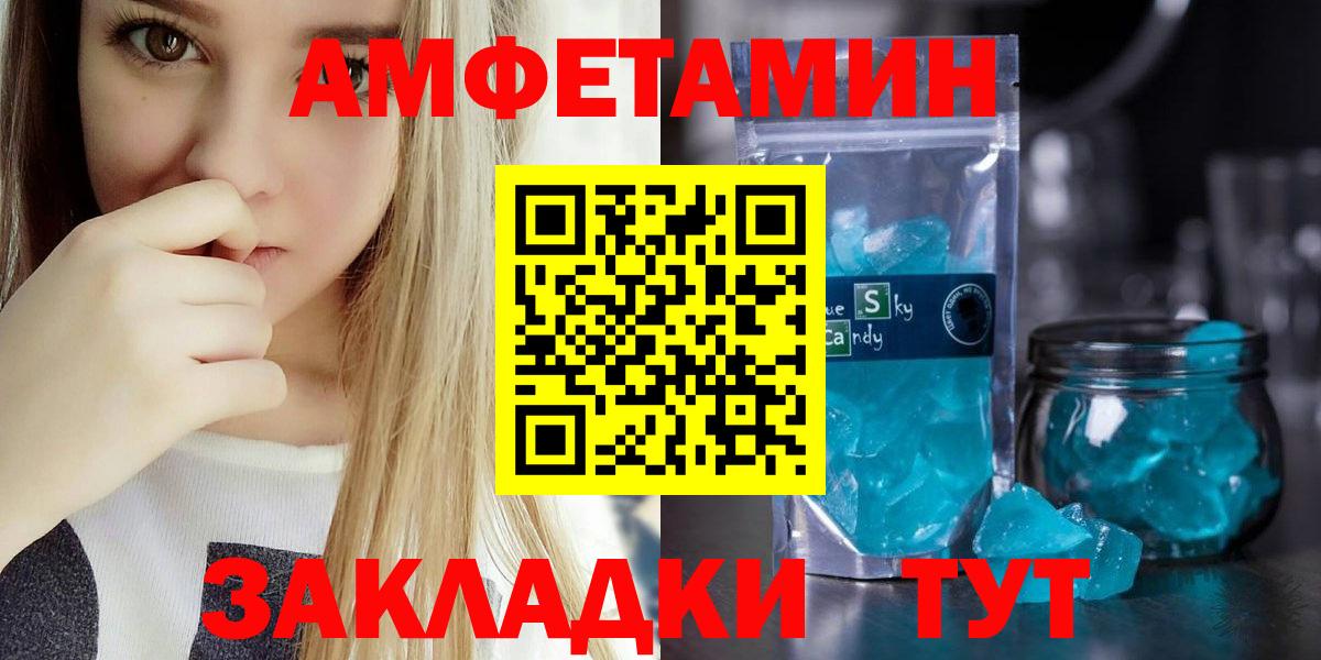 Амфетамин Розовый  Вход с VPN  Amphetamine  Балашов 