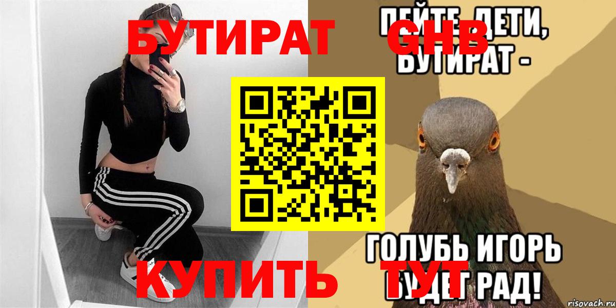 Бутират  Вход с VPN  Балашов  Бутират бутик 