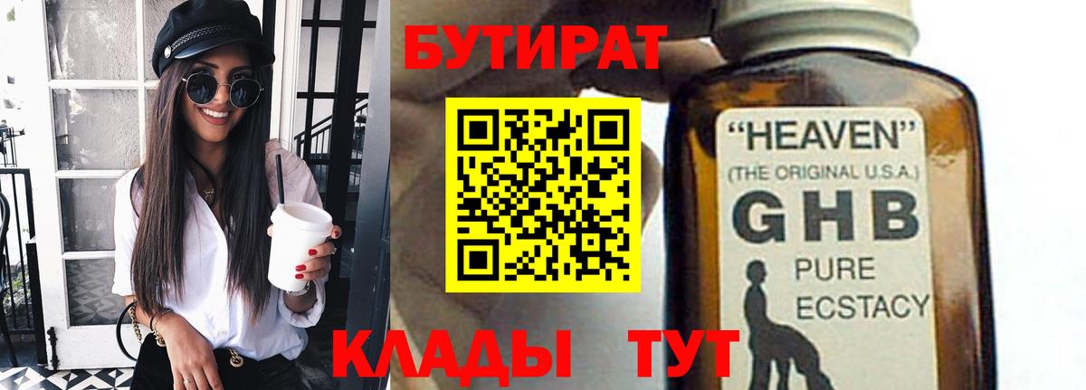 Бутират вода Балашов