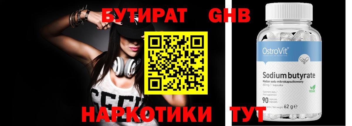 Бутират BDO Балашов
