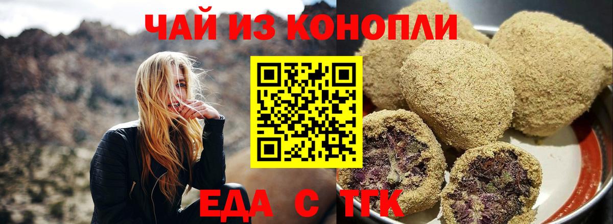 Балашов  Печенье с ТГК конопля  Вход с VPN 