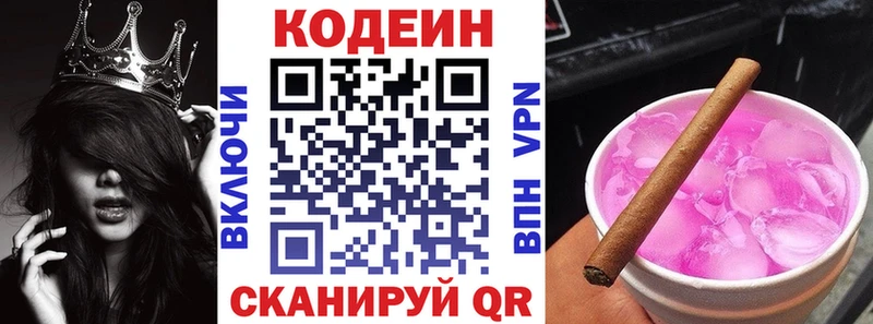 Кодеиновый сироп Lean Purple Drank  Балашов 