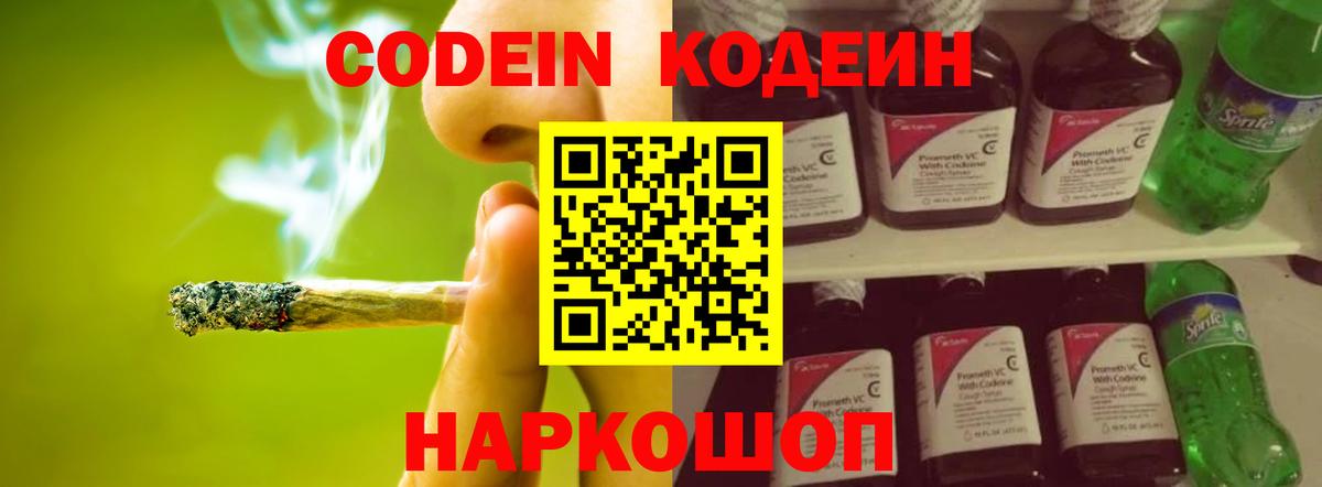 Кодеин напиток Lean (лин) Балашов