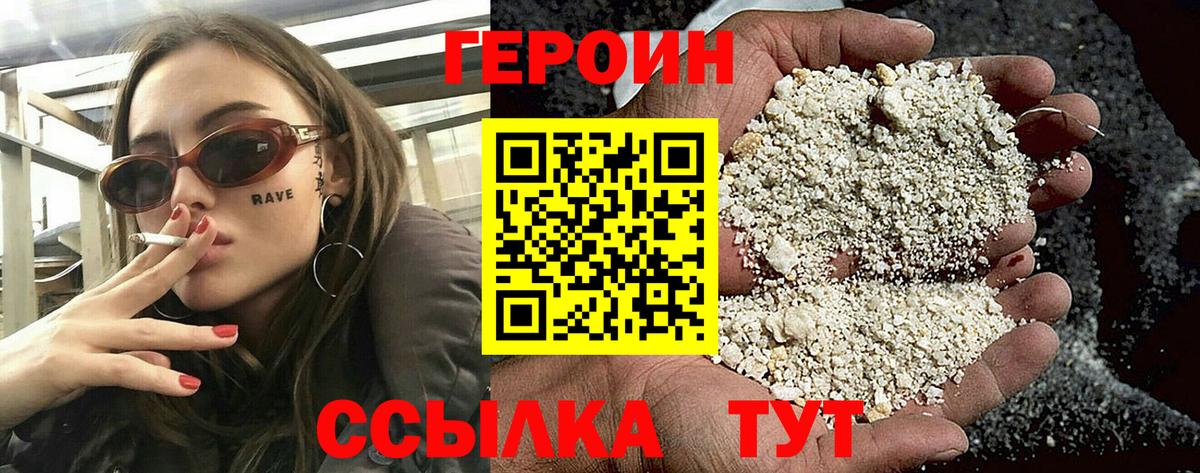 Героин Heroin  Балашов 