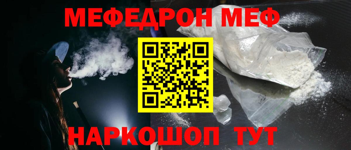 Меф мяу мяу кристаллы Балашов