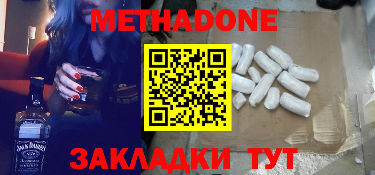 Метадон мёд  Балашов 