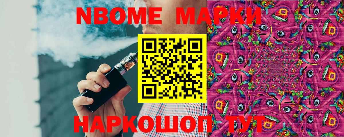 Марки N-bome 1,8мг  Балашов 