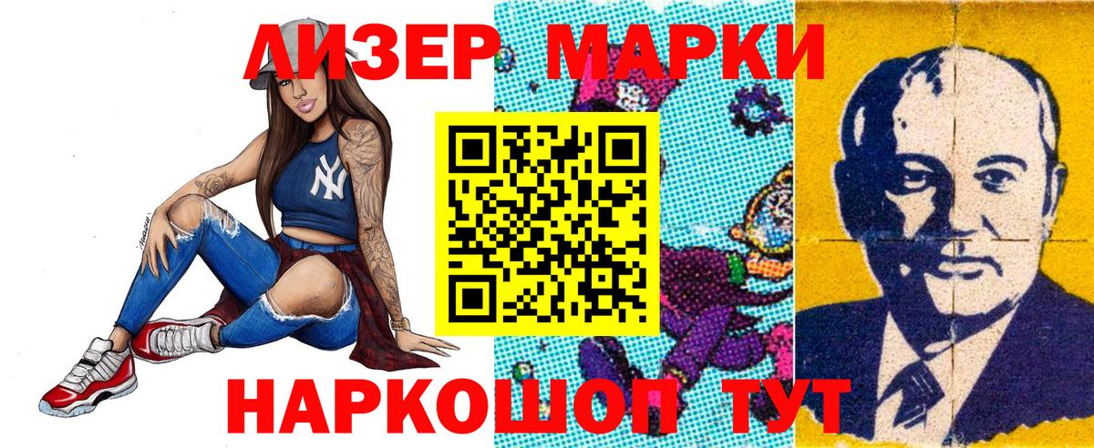 Марки 25I-NBOMe 1,5мг Балашов