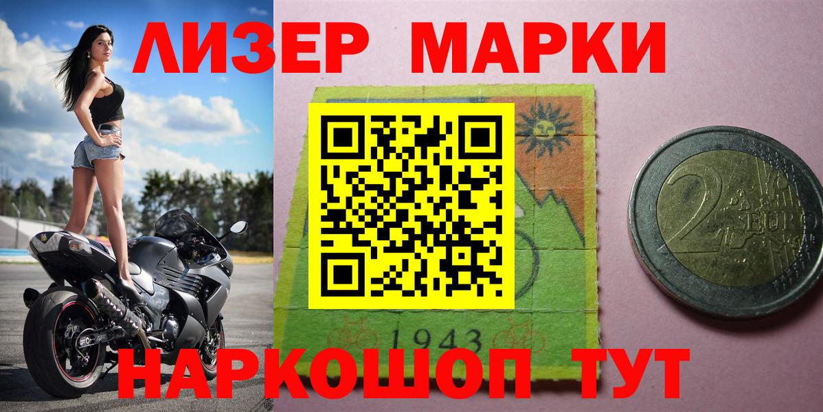 даркнет сайт  Марки 25I-NBOMe  Балашов  Вход с VPN  Наркотические марки 1,5мг 